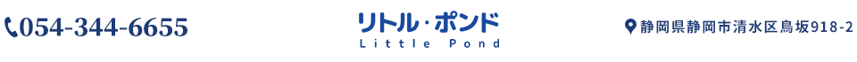 株式会社ルート　リトル・ポンド